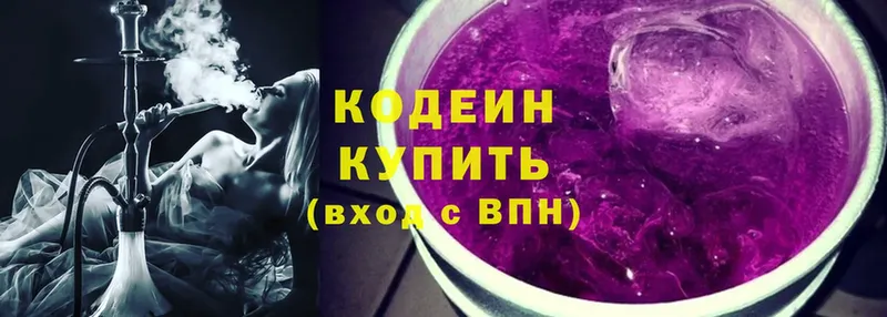 Кодеиновый сироп Lean Purple Drank  Кувшиново 